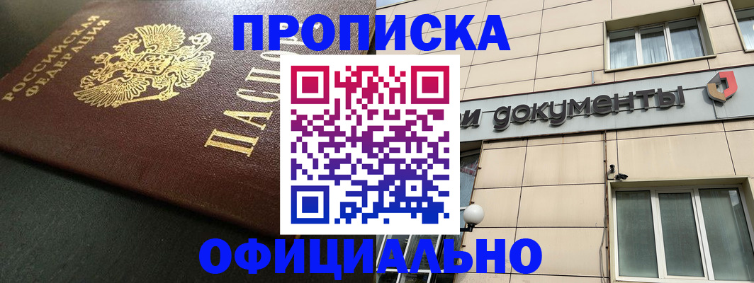 прописка 2025 в Владимире